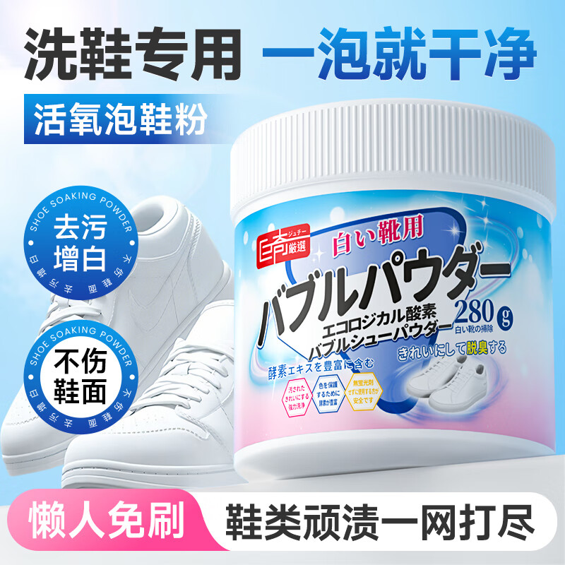 巨奇爆炸盐洗鞋清洁剂网面鞋球鞋去黄增白小白鞋清洁剂刷鞋神器280g