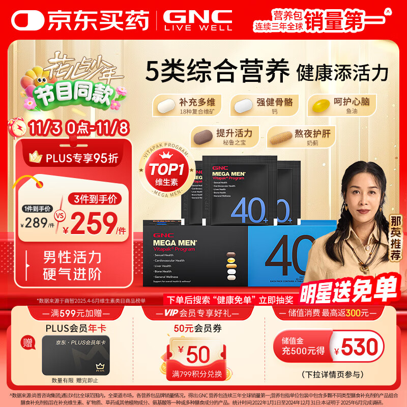 GNC健安喜男士40+营养包30包/盒复合维生素含鱼油奶蓟维生素花少同款