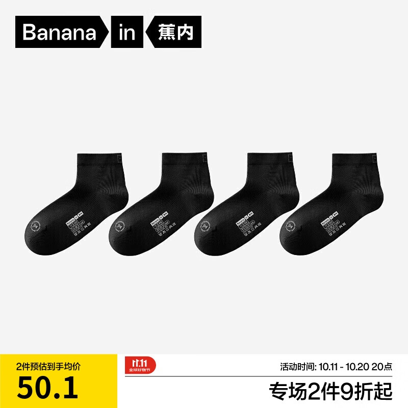 蕉内【王一博同款】302C棉袜子男士薄款网眼透气7A抗菌防臭短筒4双装