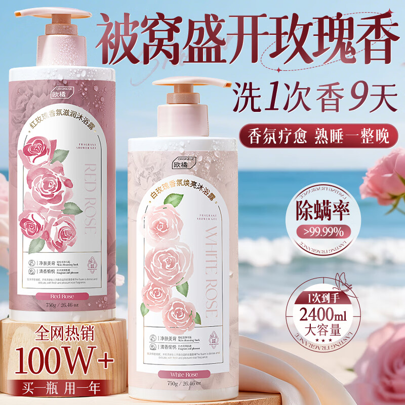 ORGINESE玫瑰香氛沐浴露持久留香72小时香体液润保湿大容量男女士金榜第一 野蛮红玫瑰香 750ml 1瓶
