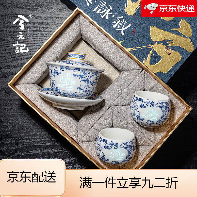 兮元記青花玉瓷玲瓏三才蓋碗茶杯單個茶碗三件套功夫茶具套裝 繁花玉瓷玲瓏三才蓋碗1碗2杯【藍韻東方禮盒】 150ml