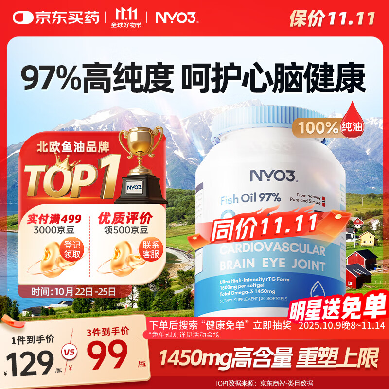 NYO3 97%高纯鱼油30粒 Omega-3 EPA DHA[花少同款]