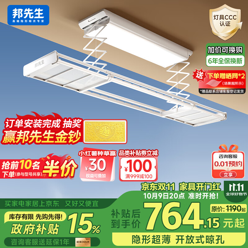 邦先生超薄隐形嵌入式智能电动晾衣架全自动升降晾衣机M22A