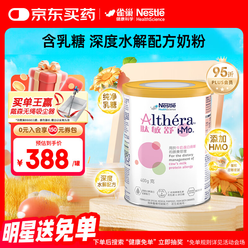 雀巢健康科学特别添加两种HMO深度水解配方粉肽敏舒HMO400g 正品保证