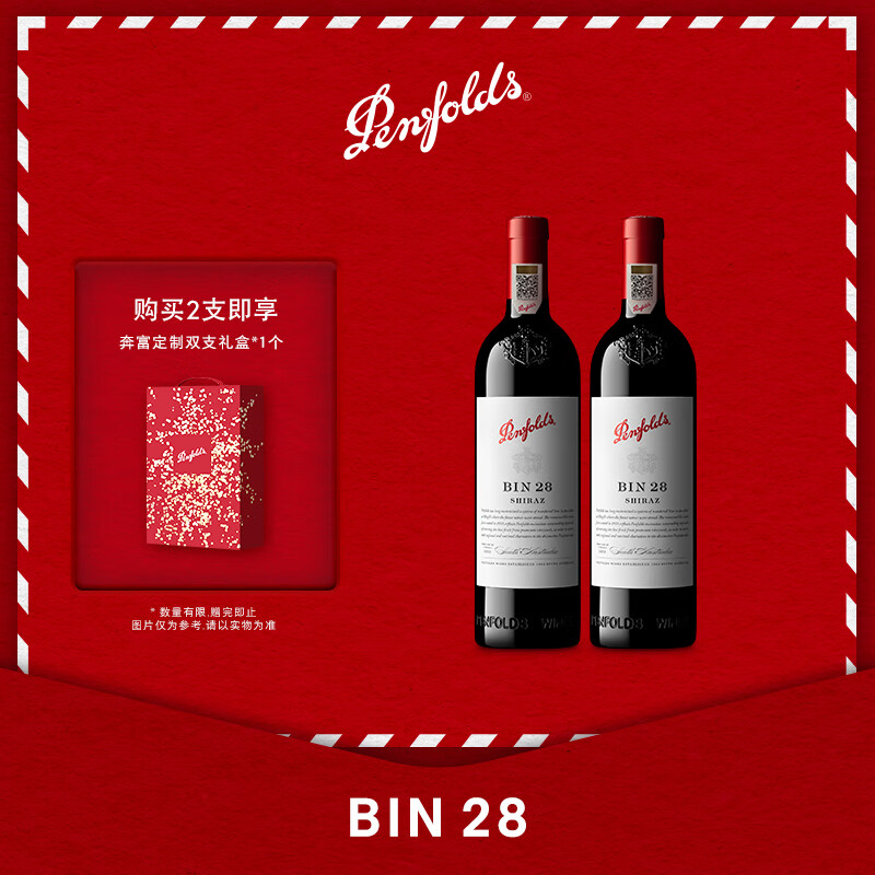 Penfolds【奔富官旗】Bin28设拉子红葡萄酒750ml 澳洲原瓶进口 送礼宴请 双支送礼盒