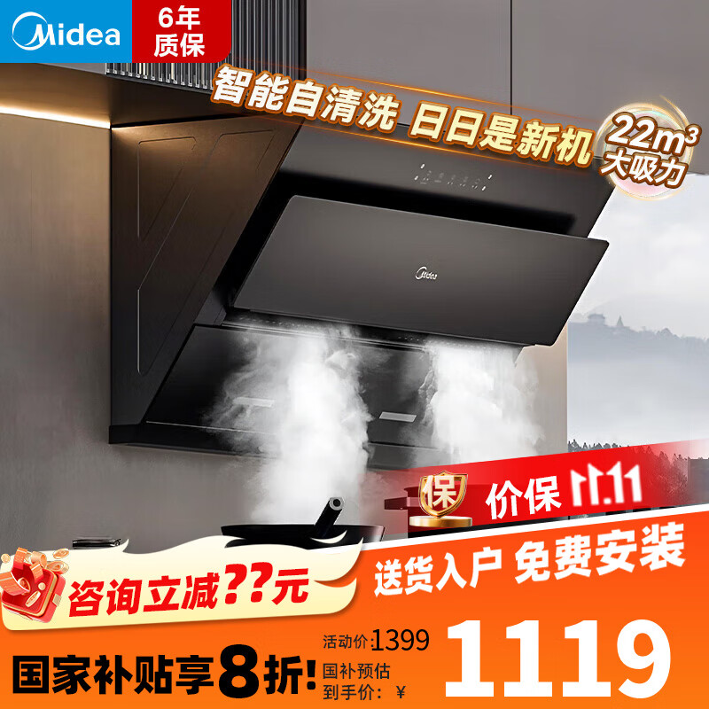 美的抽油烟机侧吸式油烟机 智能干洗自清洁 挥手感应 21风量 一级能效大吸力家用厨房吸烟机 【升级款大吸力】单烟机J25