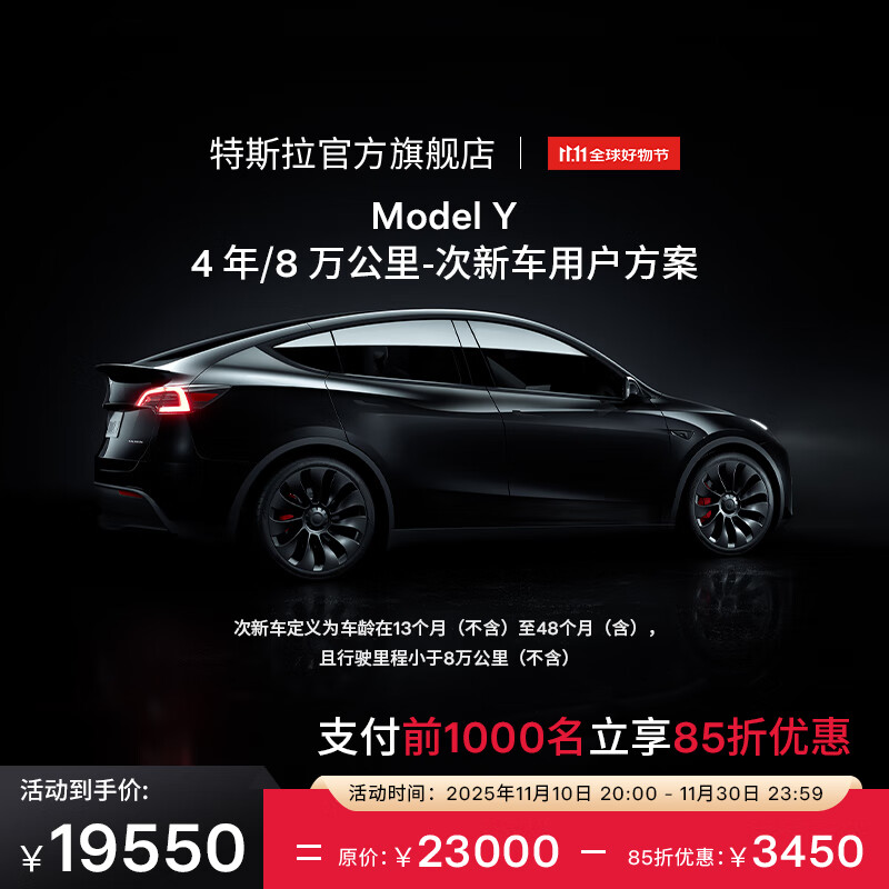 特斯拉（Tesla）整车延保延长保修服务适用于Model3/Y/S/X Model Y 4 年/8 万公里-次新车用户方案