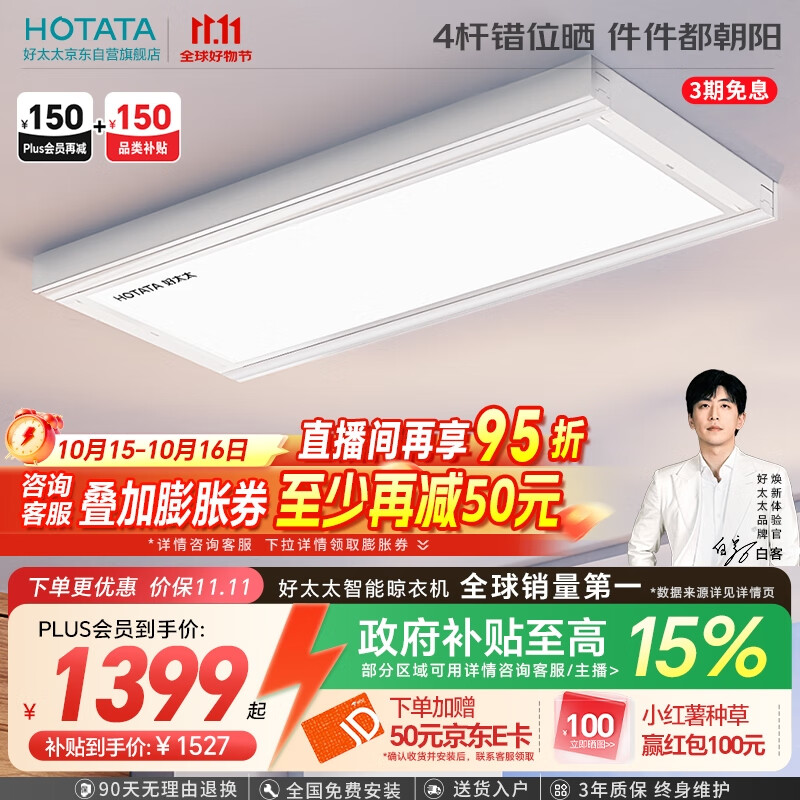 好太太（Hotata）晾衣架电动隐形晾衣机阳台智能双控升降隐藏式晾衣服架G61-四杆