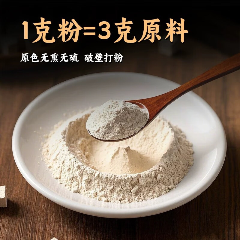 内廷上用北京同仁堂茯苓粉可搭特级中药材泡水喝破壁茯苓粉无硫泡水正品 【北京同仁堂-官方正品】吃的放心 250g*1瓶 精选深山采挖茯苓粉【2瓶/500g】日常泡水适用