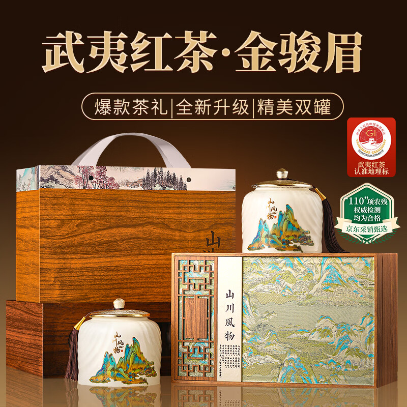 茗军师红茶金骏眉茶叶武夷山特级250g新茶蜜香高端礼盒装送领导长辈礼品