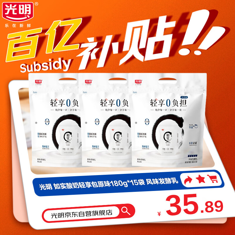 光明如实酸奶轻享包原味180g*15袋 风味发酵乳助力营养消化