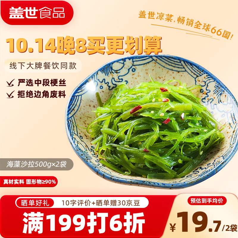 盖世 调味裙带菜2斤装 酸甜解腻海白菜 海草海藻沙拉寿司 聚餐