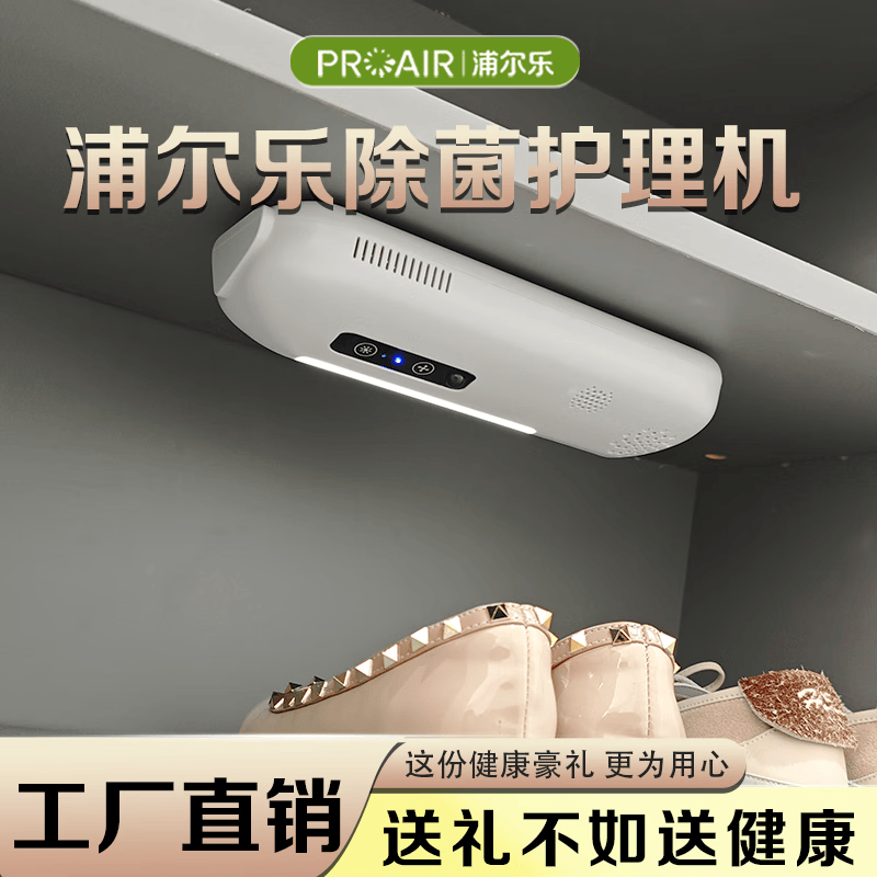 浦尔乐鞋柜除臭除菌机除臭除异味除菌除螨循环净味香氛护理鞋子 银色款【鞋柜除臭】