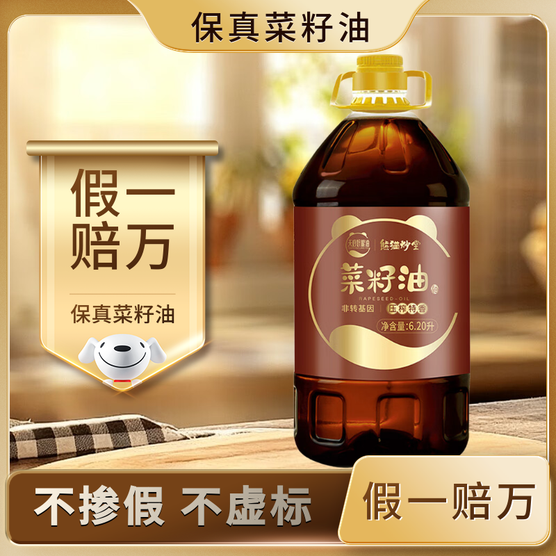 熊猫炒堂【保真菜籽油】压榨特香菜籽油6.20L(6.18L容量升级款) 非转基因