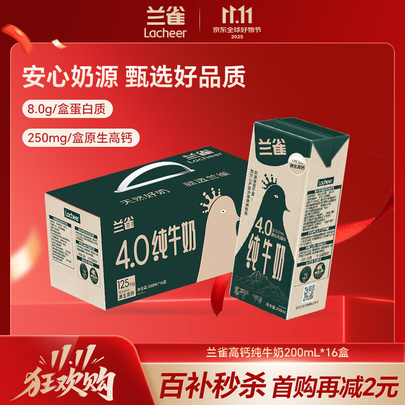 兰雀Lacheer有机纯牛奶全脂高钙3.6蛋白质200ml*16盒送礼盒装