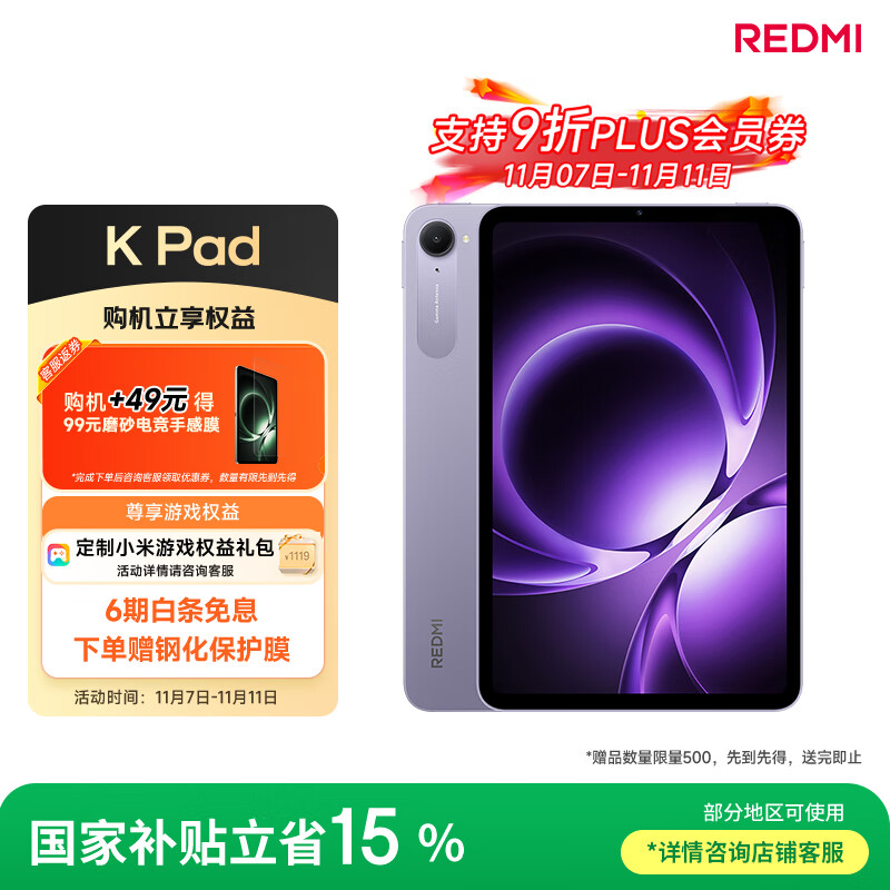 小米平板 REDMI K Pad 红米 8.8英寸平板电脑 3K屏 天玑9400+ 电竞平板 12+512G – ¥3135 小米平板 REDMI K Pad 红米 8.8英寸平板电脑 3K屏 天玑9400+ 电竞平板 12+512G – ¥3135