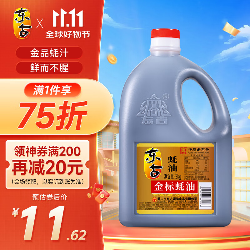 东古 金标蚝油2kg 炒菜腌料蘸料提鲜0脂调味大包装