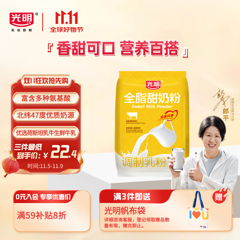 光明全脂甜奶粉400g 学生儿童成人中老年奶粉营养早餐奶粉 牛奶粉