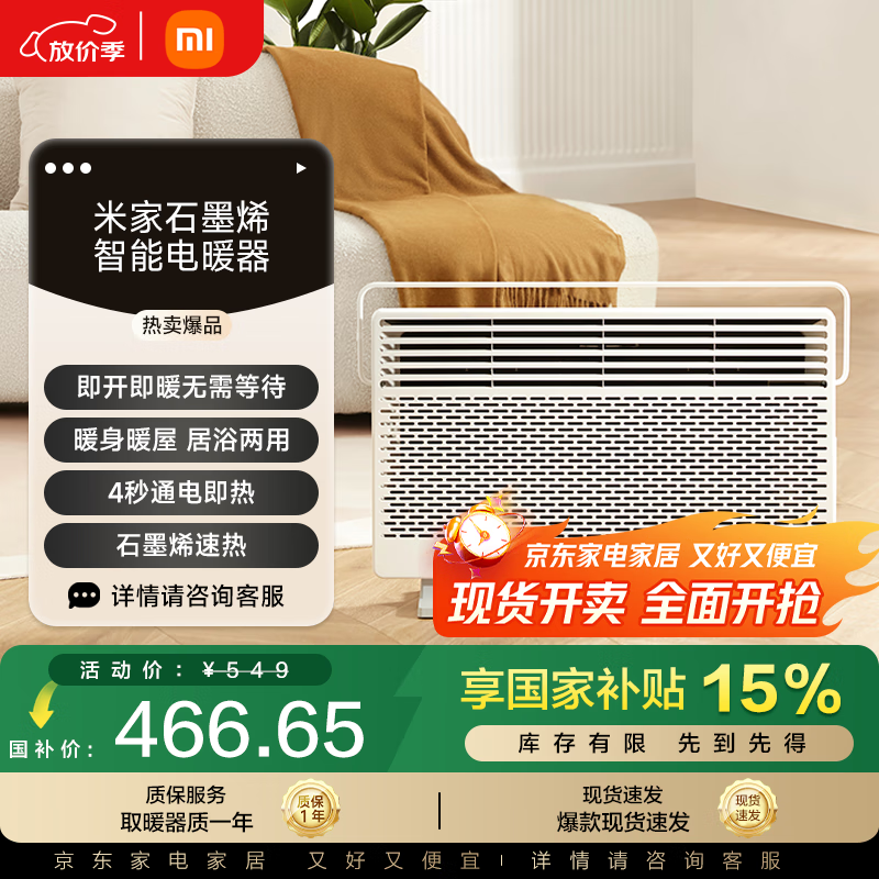 米家小米取暖器 石墨烯智能 欧式快热炉 智能语音控制 六档调温 IPX4防水 暖风机 电暖器家用KRDNQ05ZM