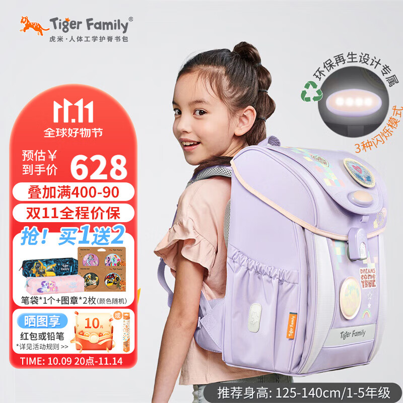 TigerFamily虎米书包小学生1-3-5年级儿童护脊减负大容量双肩包背包