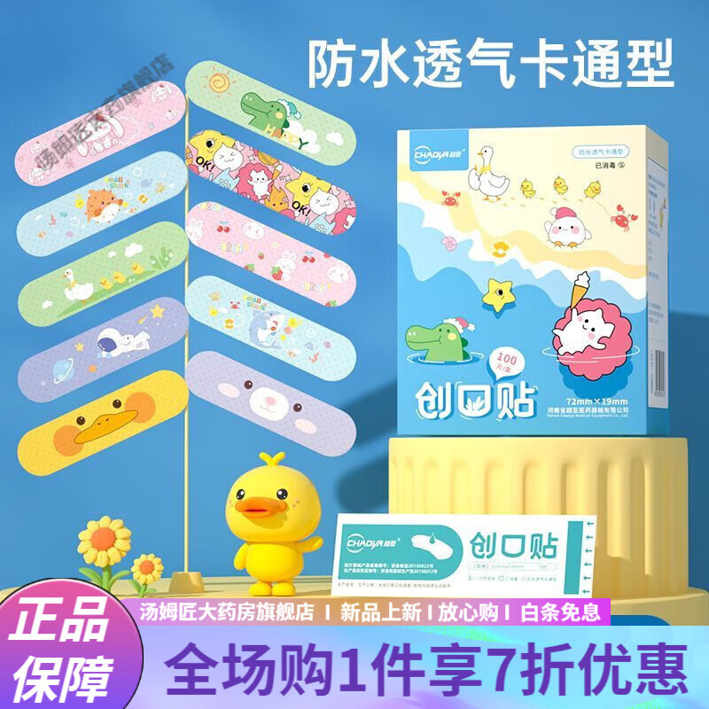 超亞創(chuàng)口貼兒童防水透氣可愛(ài)少女止血貼女生卡通非創(chuàng)可貼醫(yī)用 卡通創(chuàng)口貼100片【10種圖案】