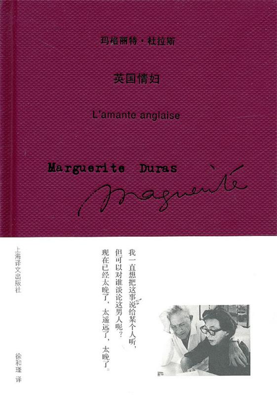 英国情妇(玛格丽特 杜拉斯作品系列)