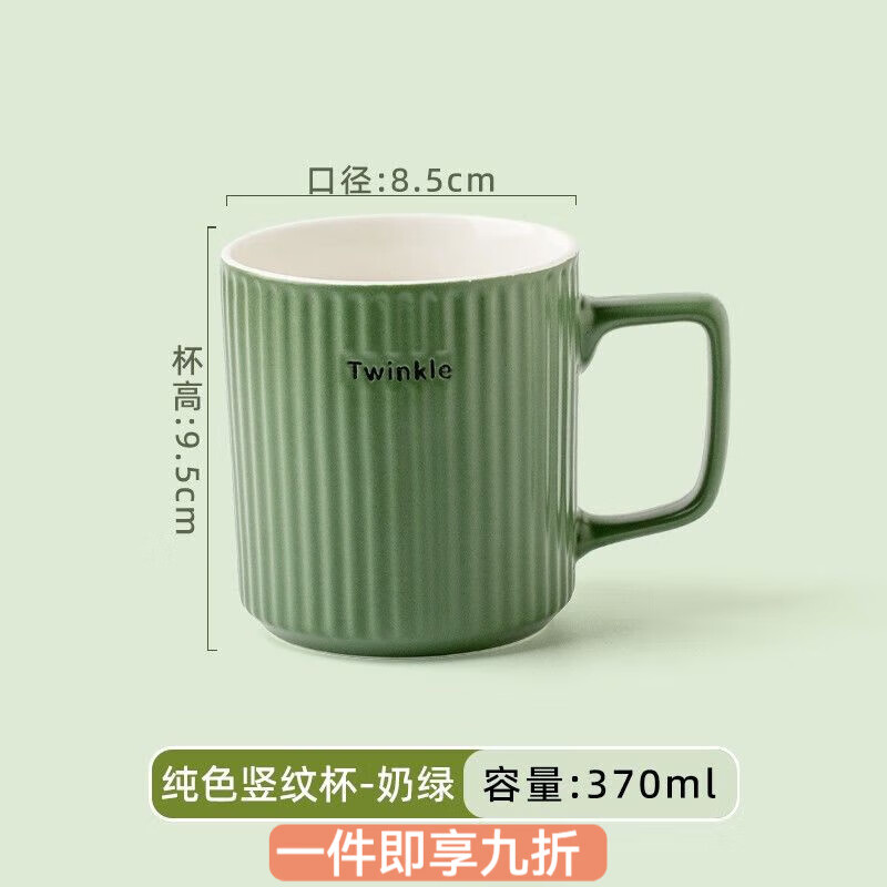 花沐禧马克杯陶瓷杯子女生夏季情侣喝水家用办公室男生咖啡杯茶杯 纯色-竖条纹-奶绿