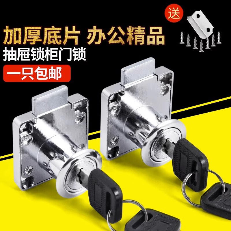 朋意抽屉锁办公桌柜子锁家具锁配件文件柜储物柜安全锁更衣柜信箱锁头 螺丝刀【颜色全随机】