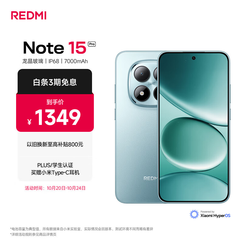 小米（MI）REDMI Note15 Pro 天玑7400-Ultra 7000mAh 龙晶玻璃十倍抗摔 IP68 8+256 天青蓝 红米 5G手机