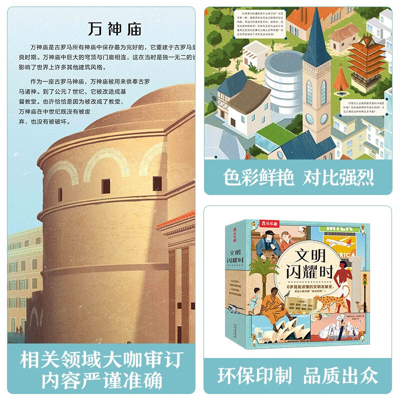 乐乐趣 文明闪耀时科普绘本 儿童读物6-8到10岁以上小学生二三四五年级非课外书籍百科知识全书历史书数学建筑太空经济工程图书 文明闪耀时(平装版8册)