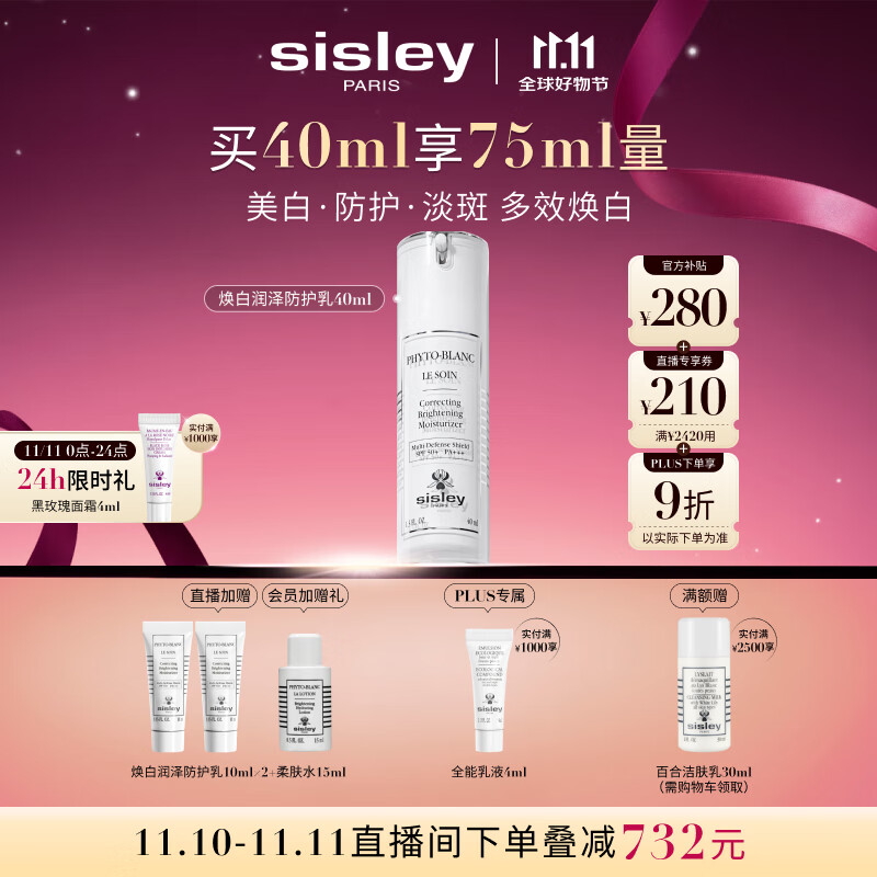 希思黎（Sisley）焕白润泽防护乳SPF50+40ml美白护肤品套装送女友七夕情人节礼物