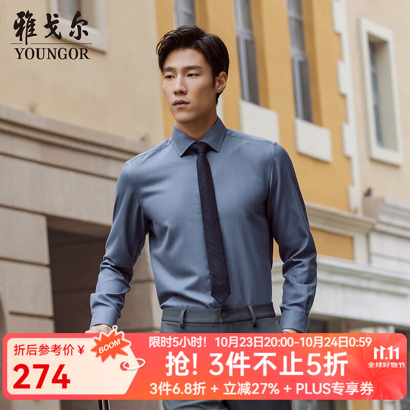 雅戈尔（YOUNGOR）衬衫男士秋冬青年男长袖衬衫羊毛混纺面料纯色衬衫合款 蓝色素色VLQW119708HBA 41