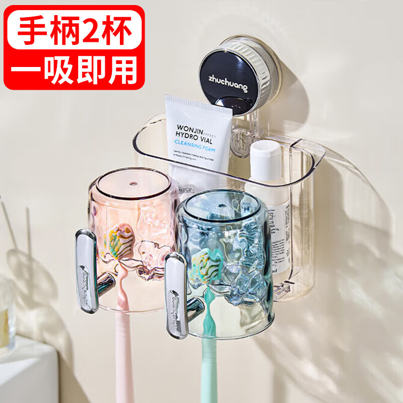 洁比世吸盘牙刷置物架壁挂式免打孔卫生间电动牙杯漱口杯带手柄款2杯