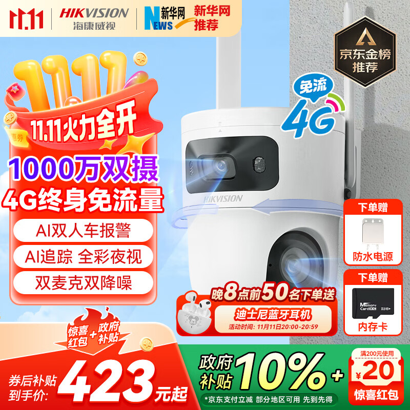 HIKVISION海康威视4g摄像头室户外终身免费充值无限流量1000万双摄家用监控器360度无死角夜视全景云台旋转
