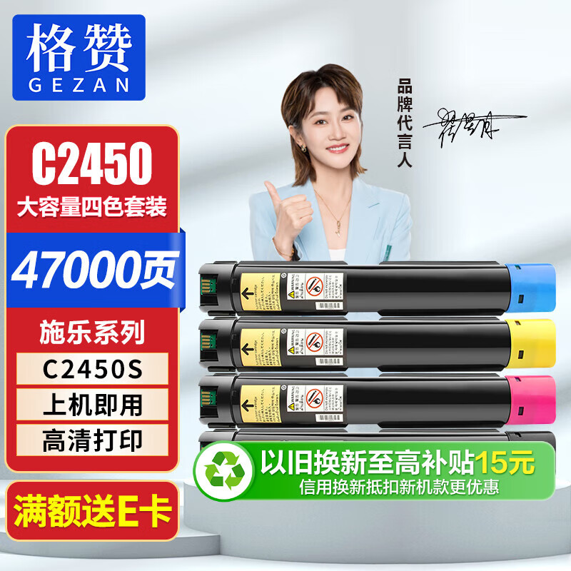 格赞C2450S粉盒 适用富士胶片 Apeos C2450 S 富士施乐彩色激光打印机墨盒碳粉硒鼓 四色套装大容量