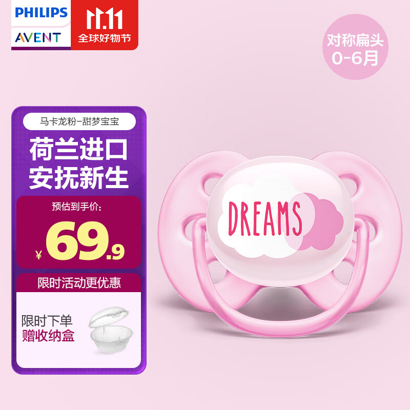 新安怡（AVENT）飞利浦新安怡安抚奶嘴0到3-6个月一岁以上新生婴儿防胀气宝宝硅胶