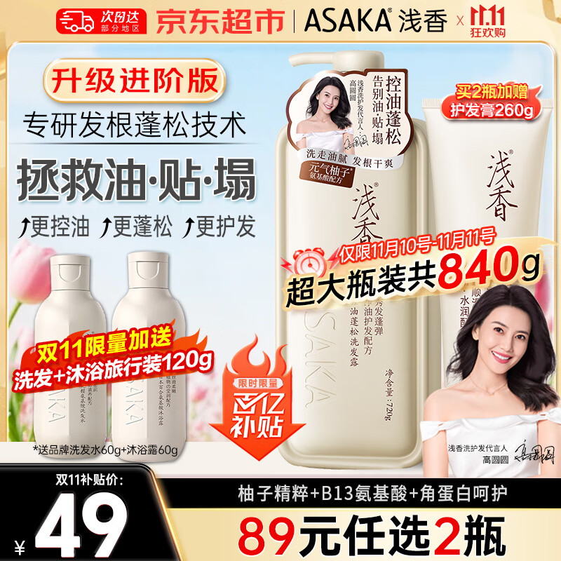 浅香洗发水元气柚子氨基酸控油蓬松720g