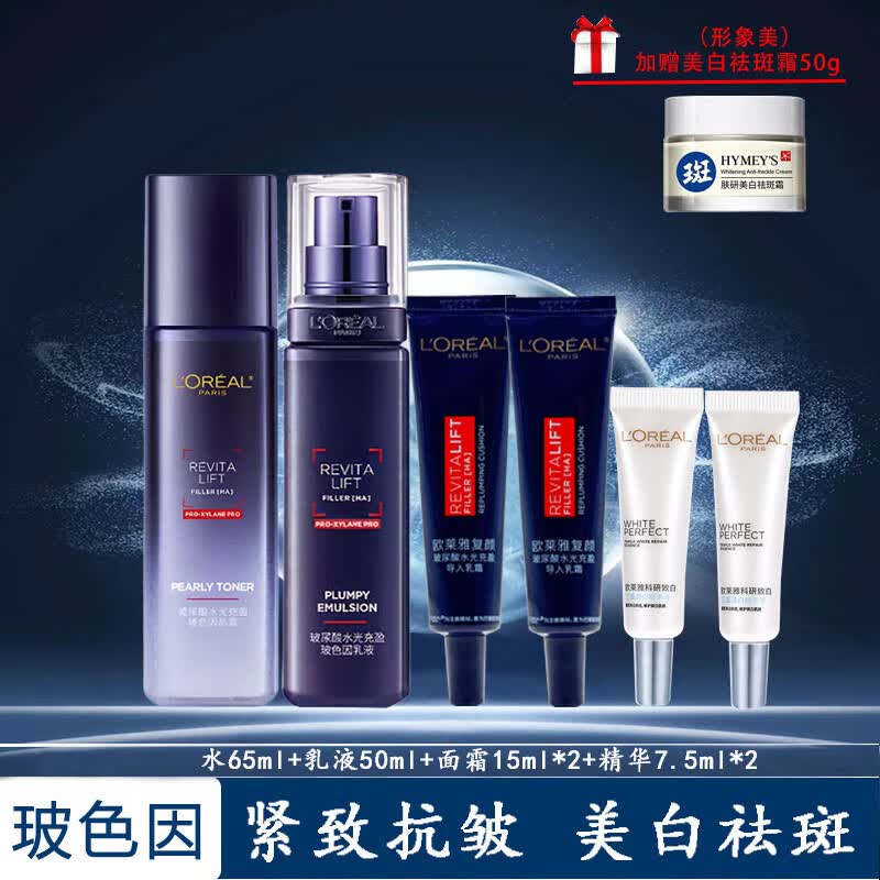 欧莱雅（LOREAL）美白淡斑护肤品套装玻色因抗皱紧致水乳祛斑精华补水保湿提亮肤色 水乳面霜精华【中小样共七件】