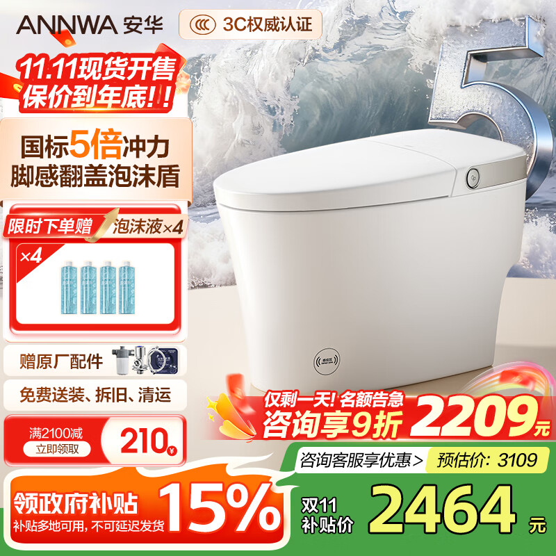 安华Z7max智能马桶虹吸全智能无水压限制泡沫盾坐便器NiL313M 305坑距