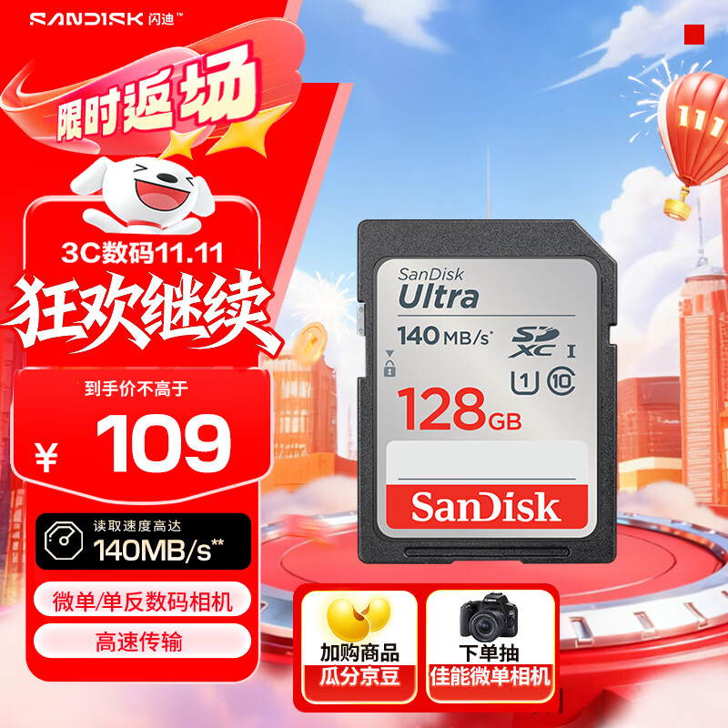 闪迪（SanDisk）128GB SD内存卡 U1 C10 至尊高速存储卡 读速140MB/s 全高清视频 数码相机理想伴侣