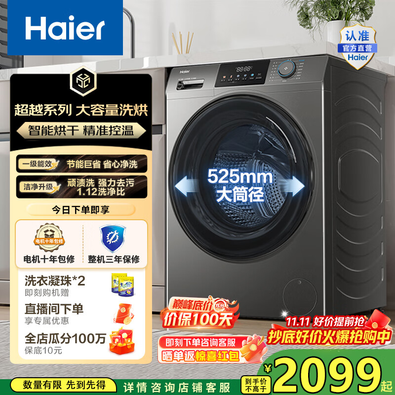 海尔（Haier）滚筒洗衣机全自动洗烘一体机 12公斤家用大容量带烘干 HL50DS一级能效1.12洗净比 家电国家补贴