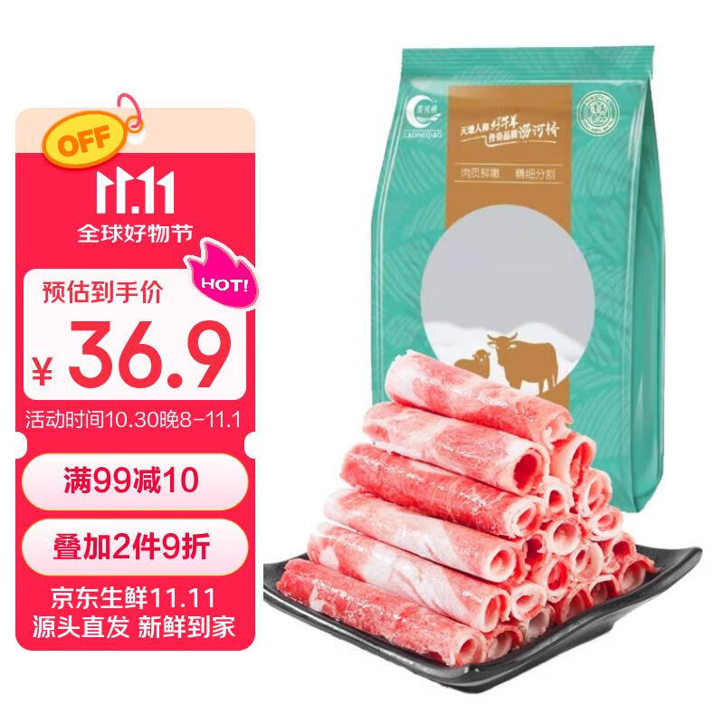涝河桥 供港宁夏滩羊原切羊肉卷 480g/袋 国产冷冻火锅食材