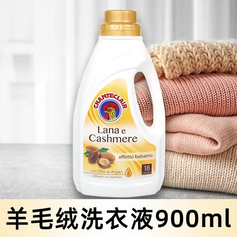 意大利羊毛羊绒洗衣液大衣专用洗涤剂防缩水