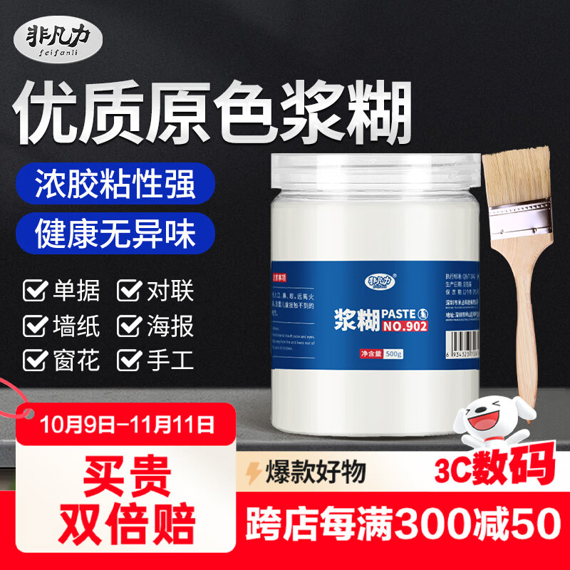 非凡力500g大容量浆糊胶高粘度粘合新春对联窗花海报无异味免调型黏贴凭证单据广告裱字画手工胶