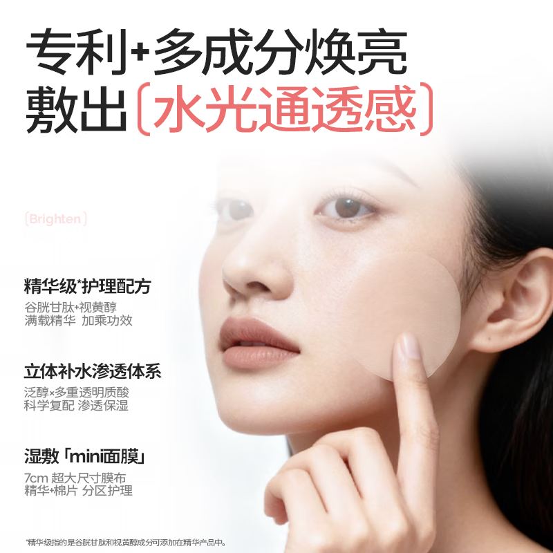 颜必科（YBK）粉韵谷胱甘肽焕亮棉片补水保湿秋冬季温和焕亮急救精华湿敷面膜女