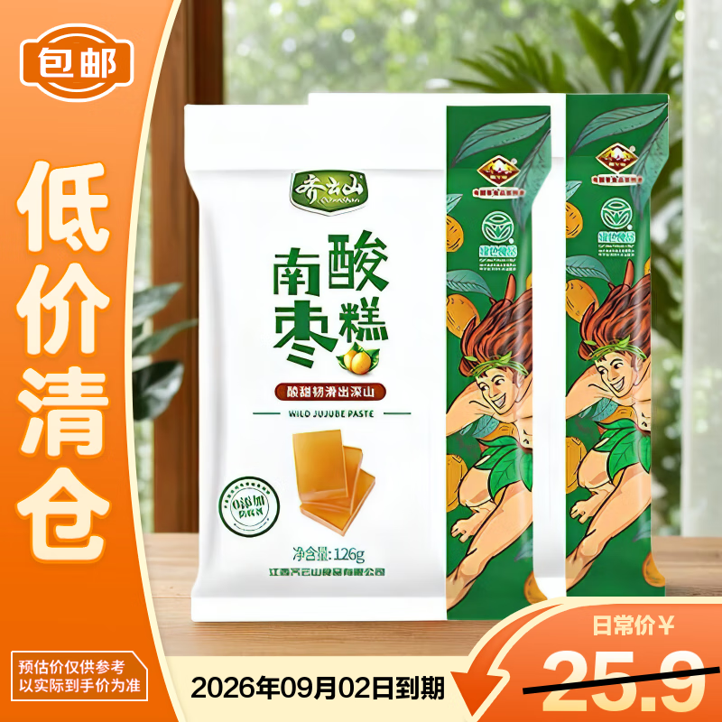 齐云山零添加南酸枣糕126g*2袋 江西特产【临期清仓】