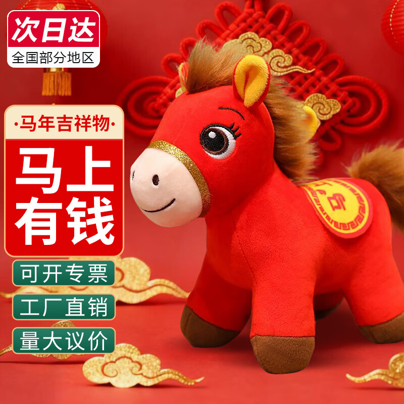 熊猫熊马年吉祥物玩偶公仔毛绒玩具娃娃2026生肖本命年公司年会礼品摆件