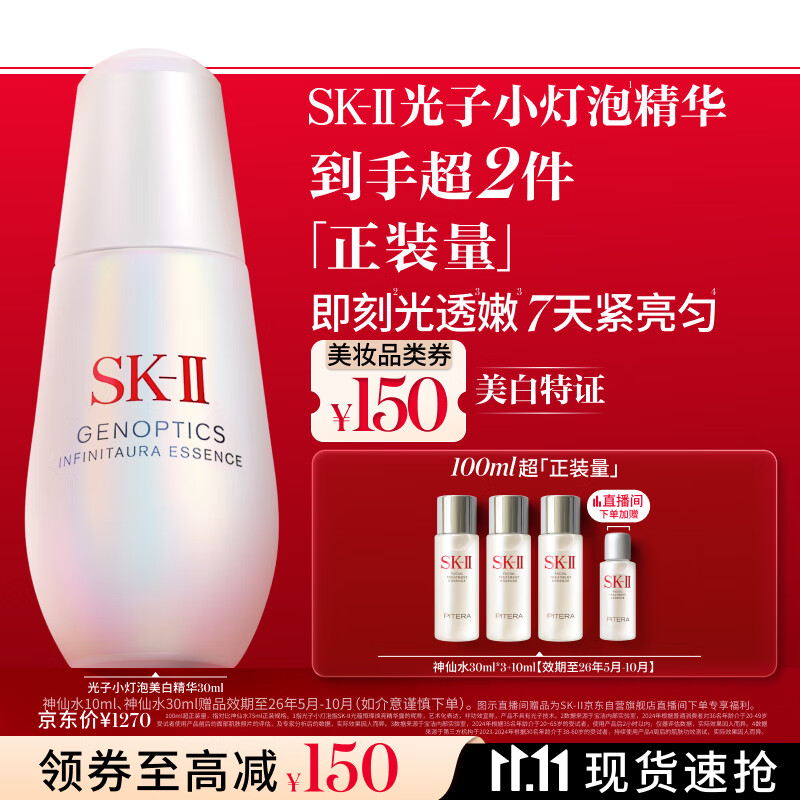 SK-II光子小灯泡美白祛斑淡斑精华液30ml化妆品sk2护肤品套装生日礼物