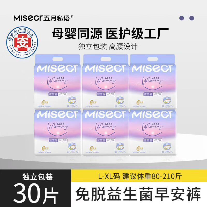 五月私语超薄魔术贴早安裤 安睡裤可粘贴两侧 日用安心裤女经期内裤医护级 XL 30条 130-210斤