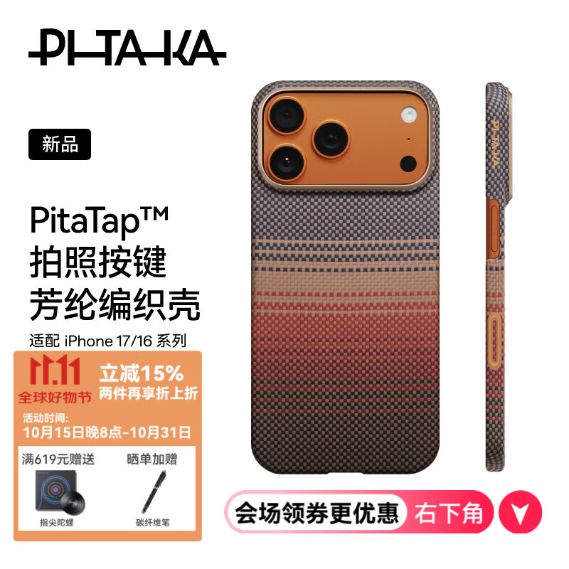 PITAKA��PitaTap?���������ƻ��iPhone17ProMax�ֻ����������ȫ��16��������������ָи߼������� ���� iPhone17ProMax�ֻ��� 374.25Ԫ